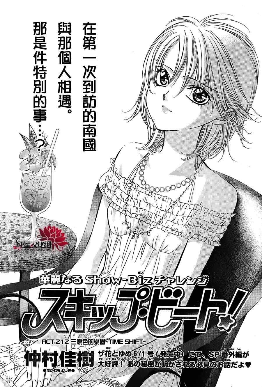 《Skip Beat 下一站巨星》第212话 第2页