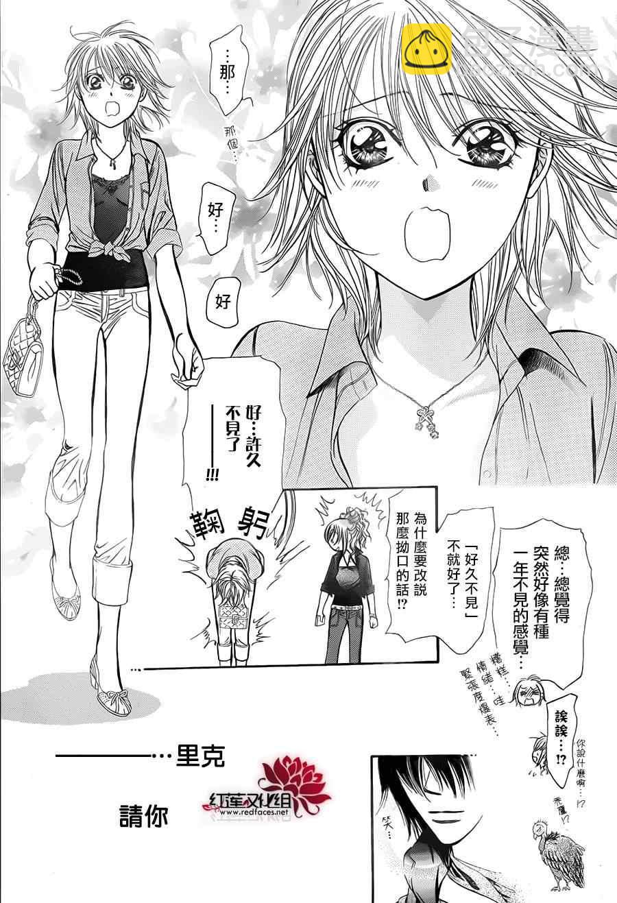 《Skip Beat 下一站巨星》第212话 第30页
