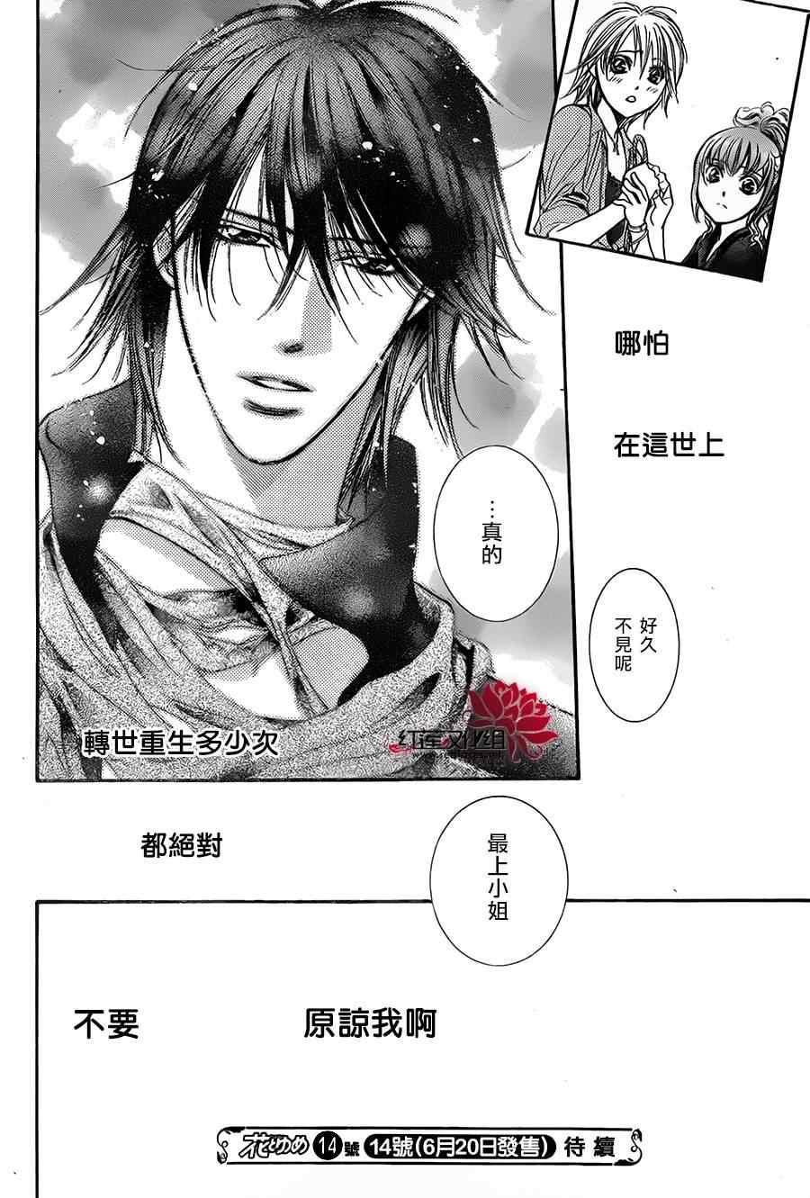 《Skip Beat 下一站巨星》第212话 第31页