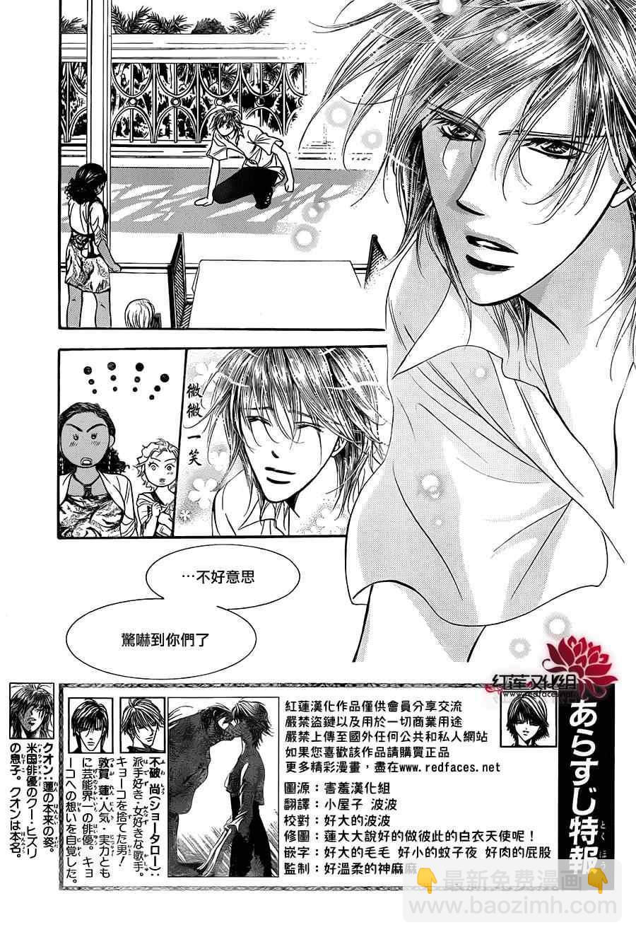 《Skip Beat 下一站巨星》第212话 第4页