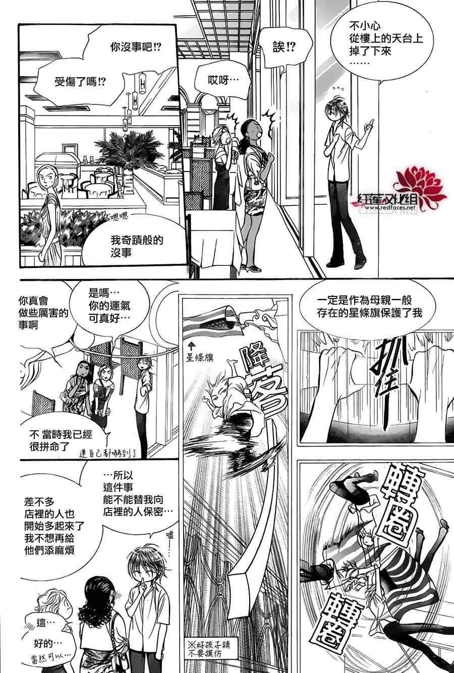 《Skip Beat 下一站巨星》第212话 第5页