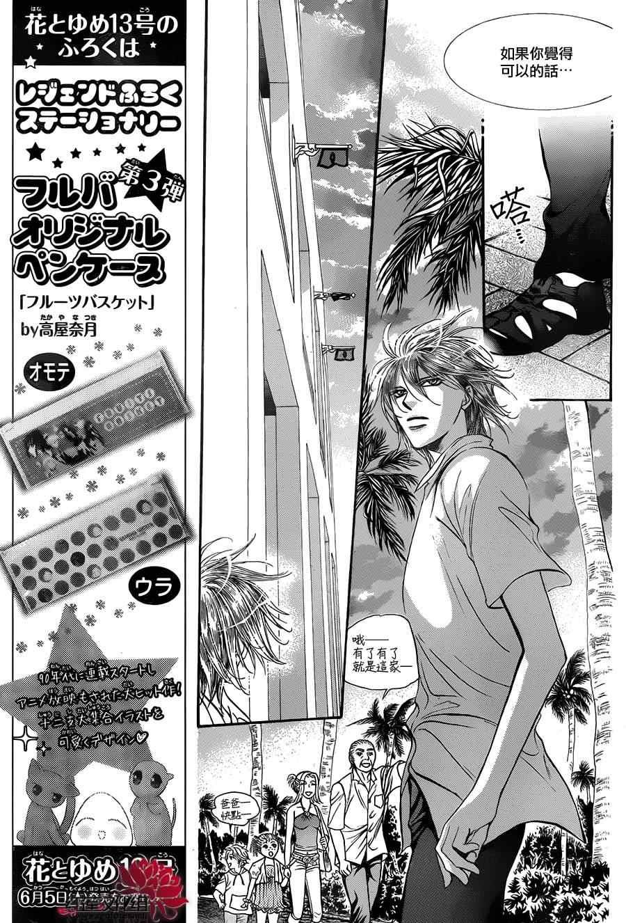 《Skip Beat 下一站巨星》第212话 第6页