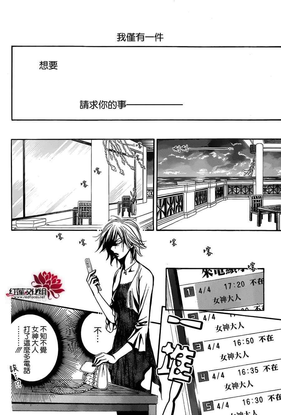 《Skip Beat 下一站巨星》第212话 第9页