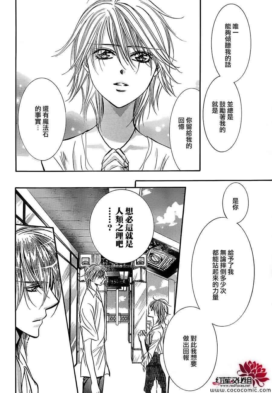 《Skip Beat 下一站巨星》第210话 第10页