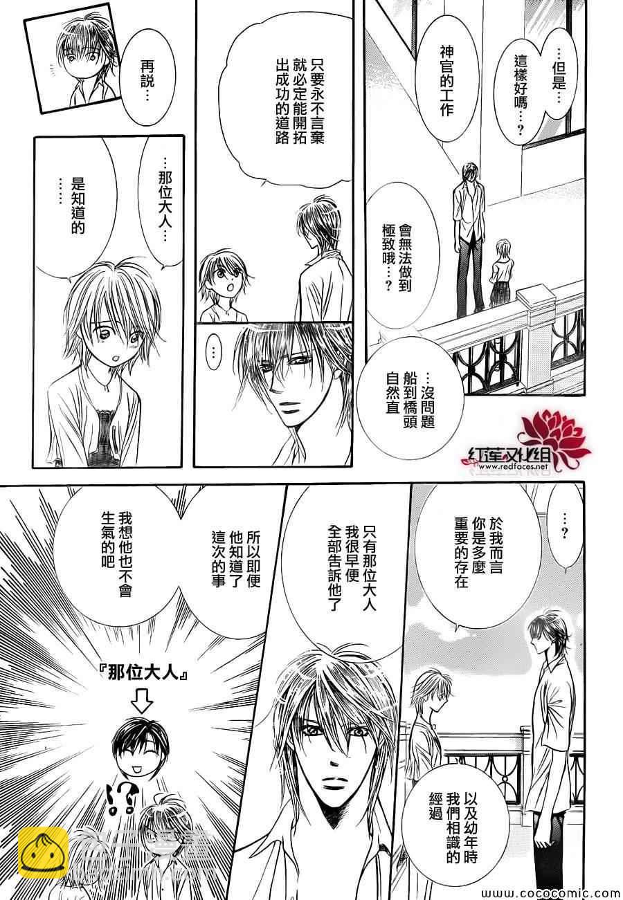 《Skip Beat 下一站巨星》第210话 第11页