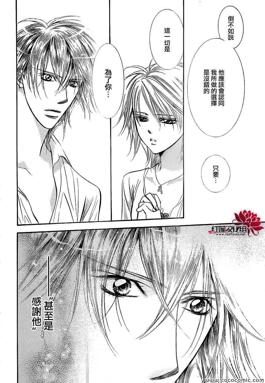 《Skip Beat 下一站巨星》第210话 第12页