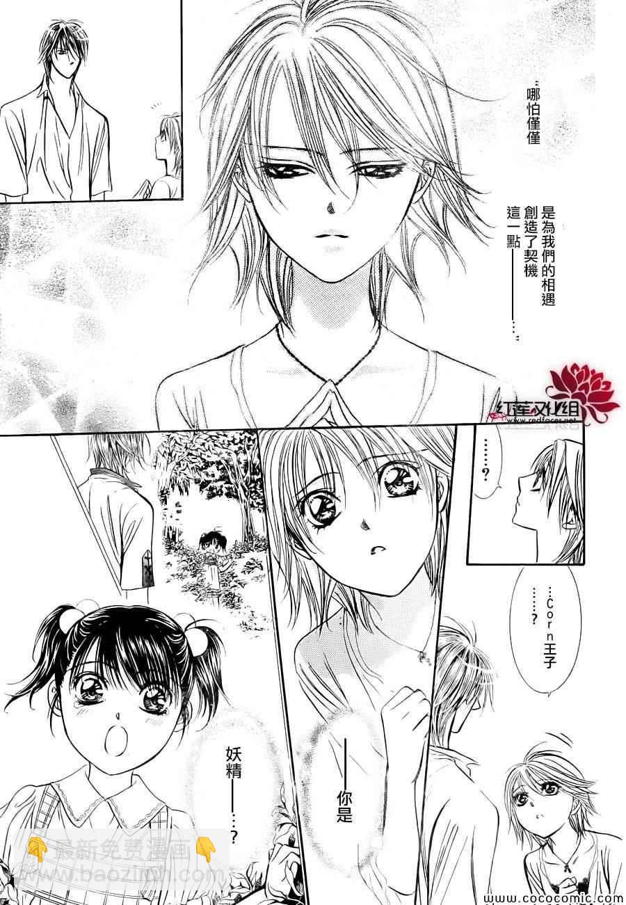 《Skip Beat 下一站巨星》第210话 第13页