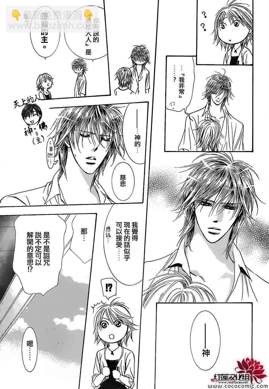 《Skip Beat 下一站巨星》第210话 第15页