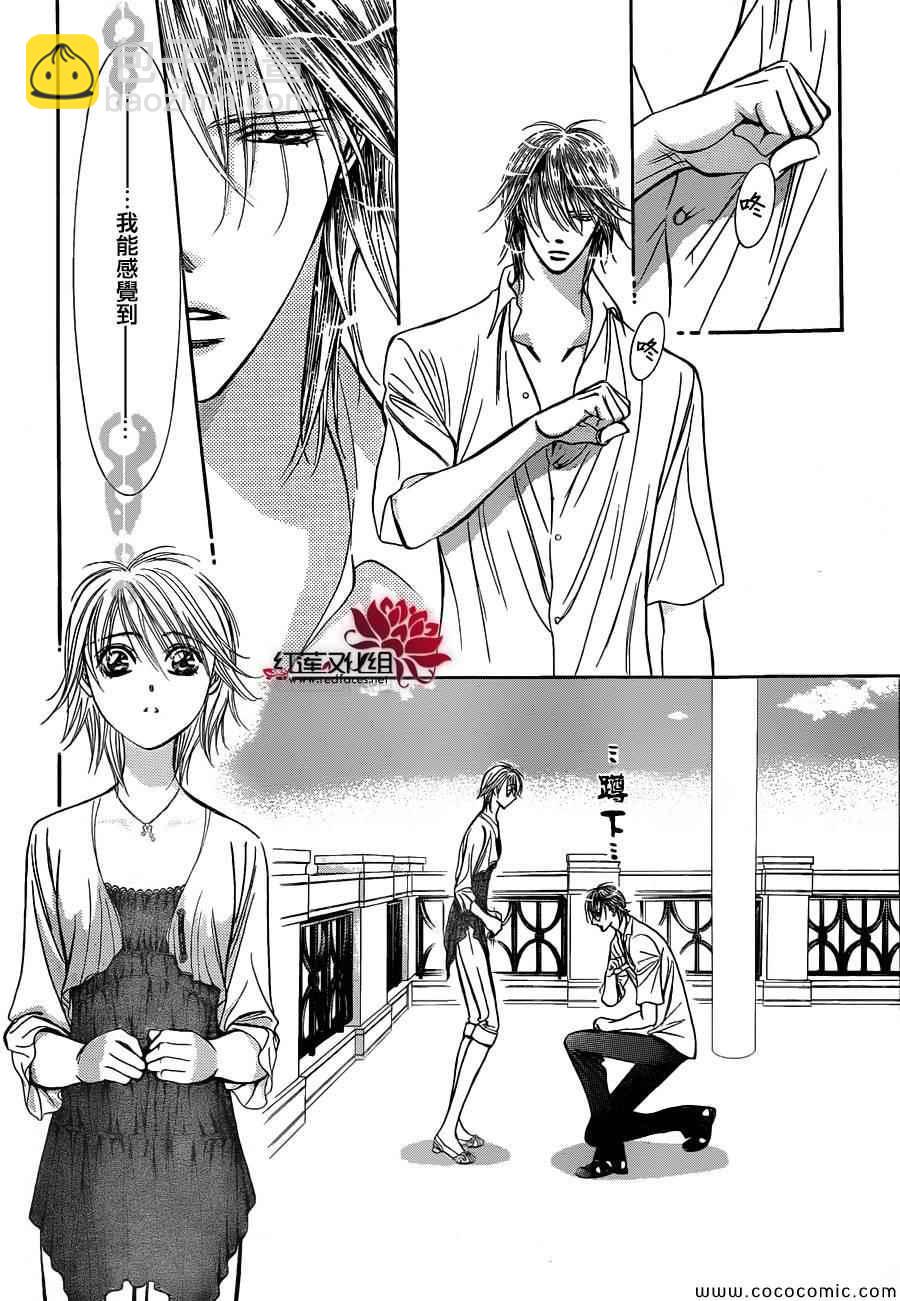 《Skip Beat 下一站巨星》第210话 第16页