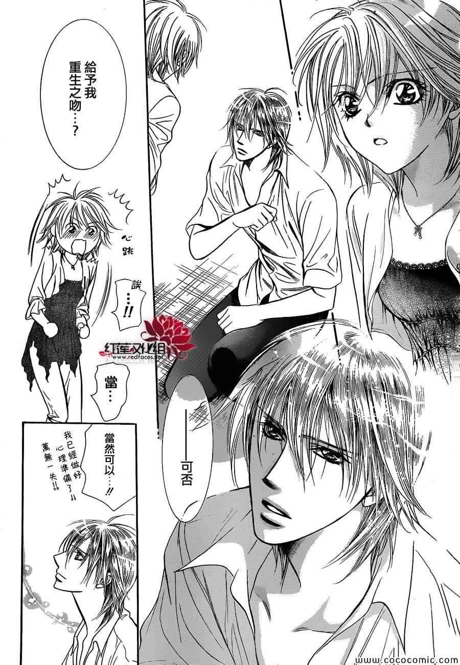 《Skip Beat 下一站巨星》第210话 第17页