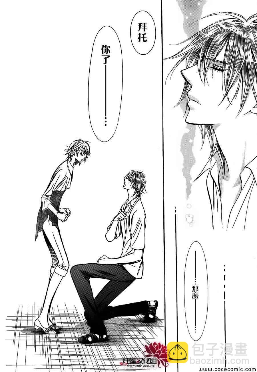 《Skip Beat 下一站巨星》第210话 第18页