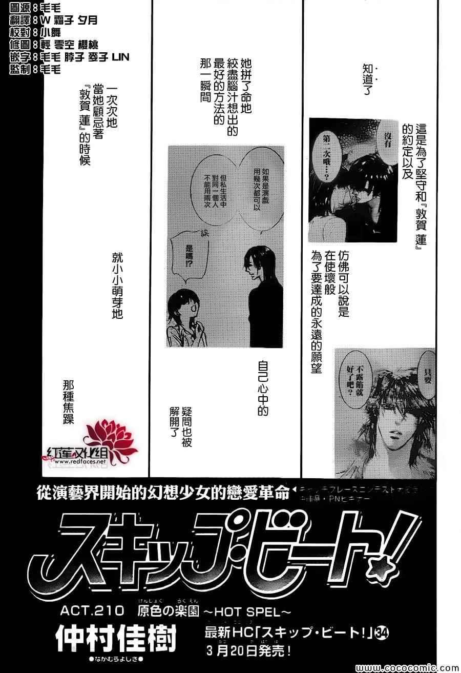 《Skip Beat 下一站巨星》第210话 第1页