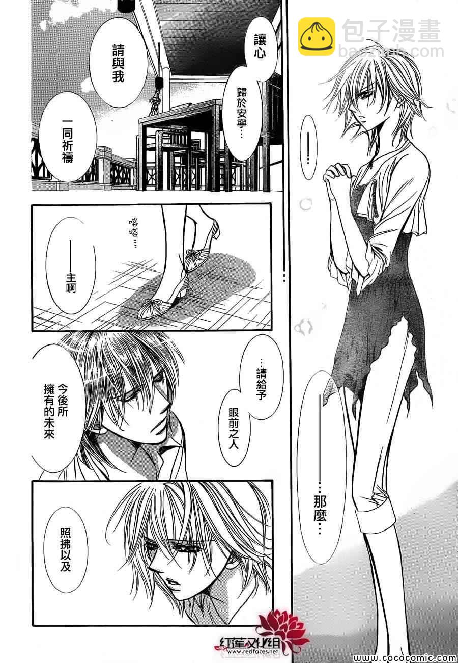 《Skip Beat 下一站巨星》第210话 第20页