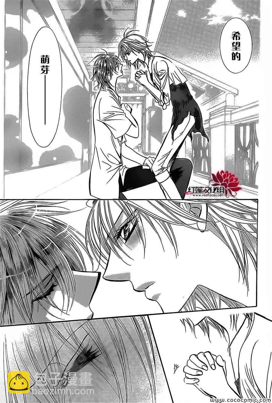 《Skip Beat 下一站巨星》第210话 第21页