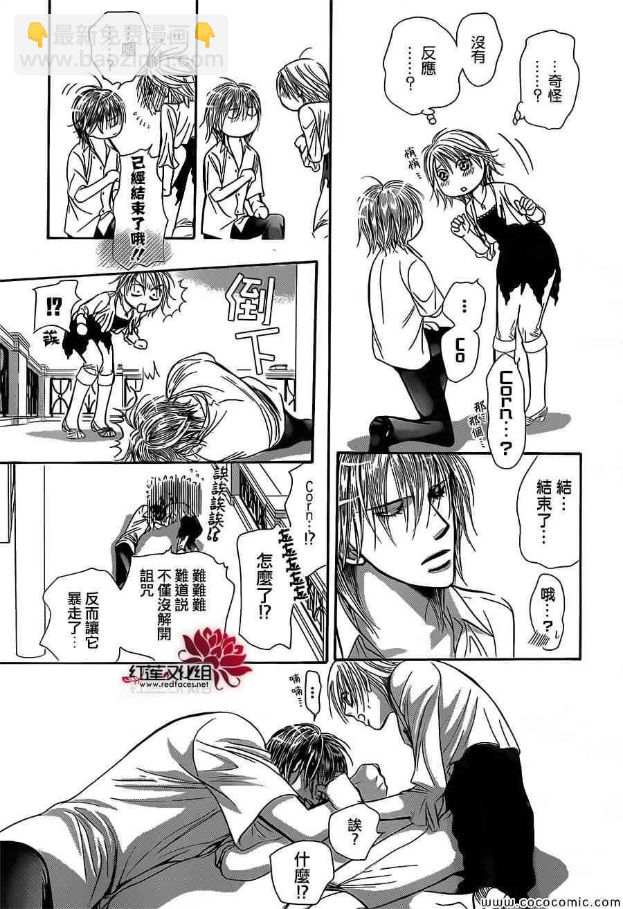 《Skip Beat 下一站巨星》第210话 第23页