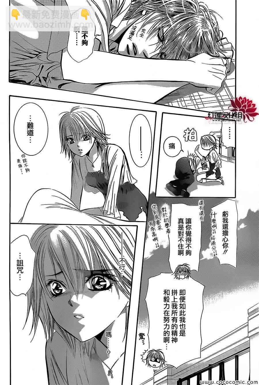 《Skip Beat 下一站巨星》第210话 第24页
