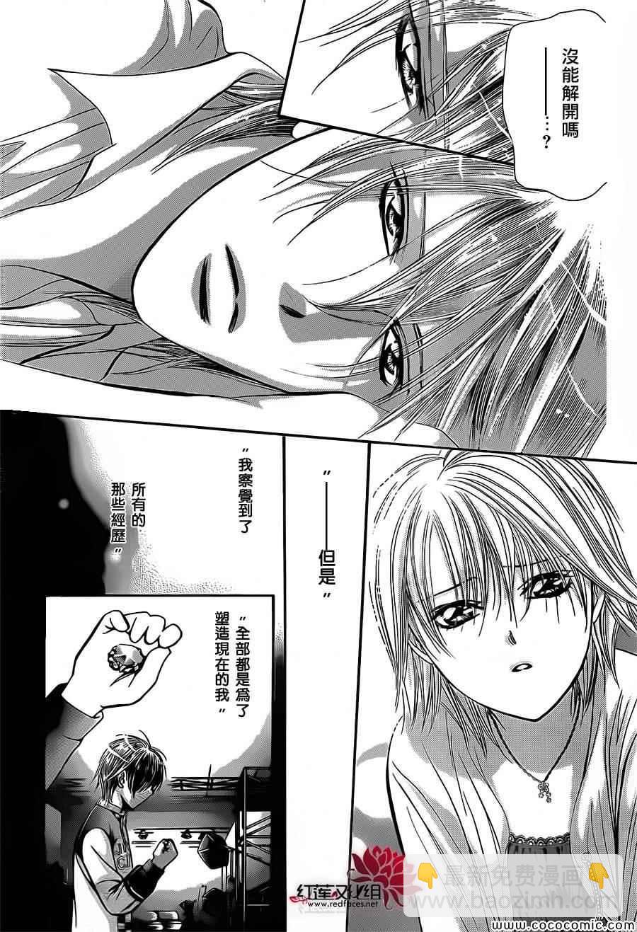 《Skip Beat 下一站巨星》第210话 第25页