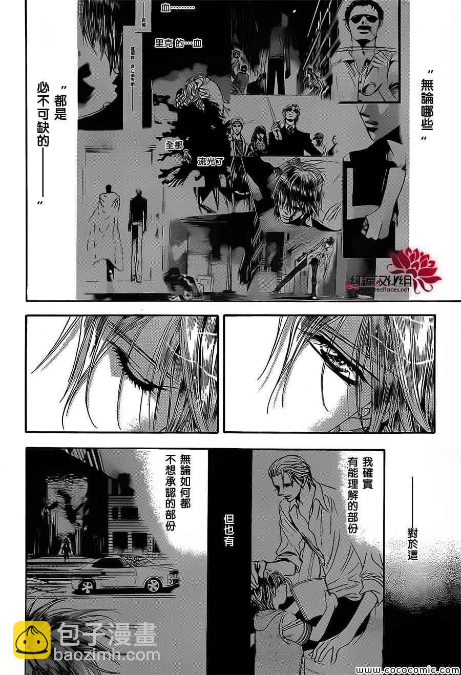《Skip Beat 下一站巨星》第210话 第26页