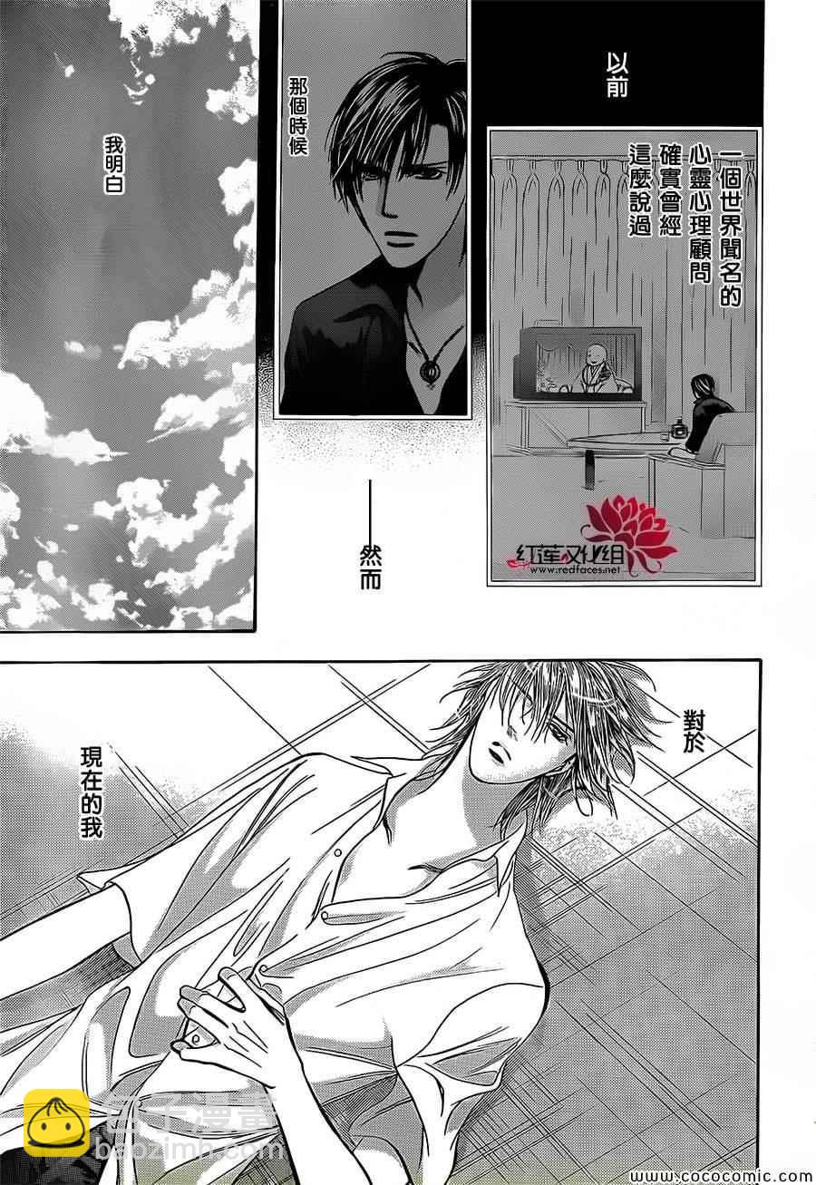 《Skip Beat 下一站巨星》第210话 第27页