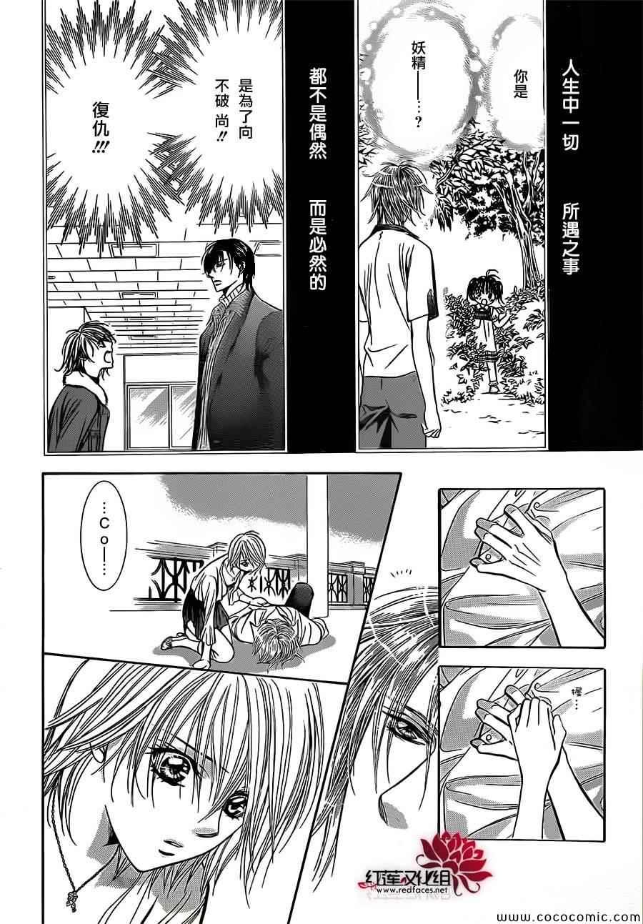 《Skip Beat 下一站巨星》第210话 第28页