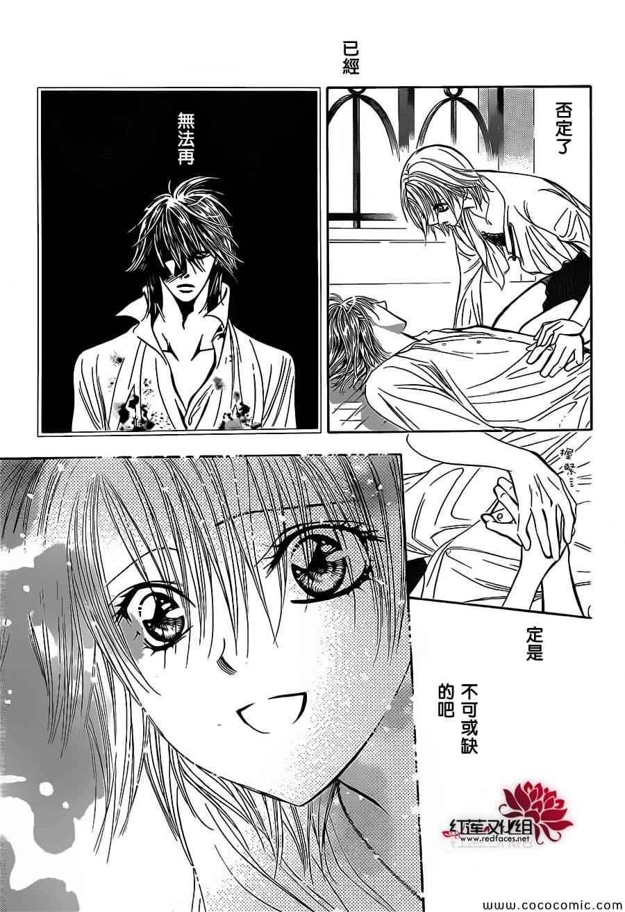 《Skip Beat 下一站巨星》第210话 第29页