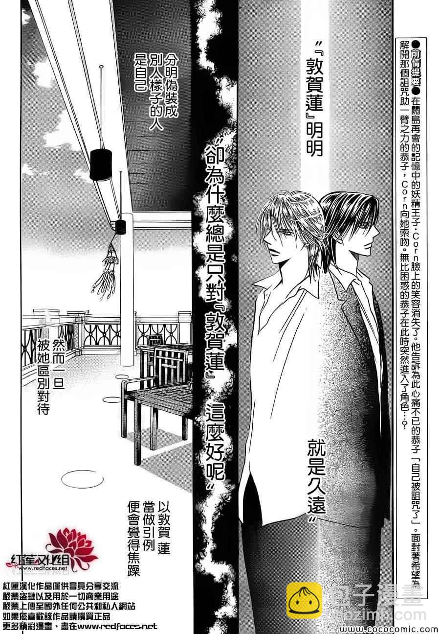 《Skip Beat 下一站巨星》第210话 第2页