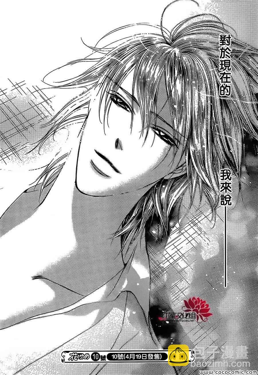 《Skip Beat 下一站巨星》第210话 第30页