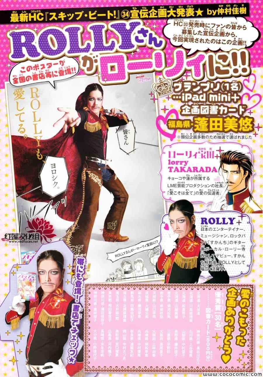 《Skip Beat 下一站巨星》第210话 第31页