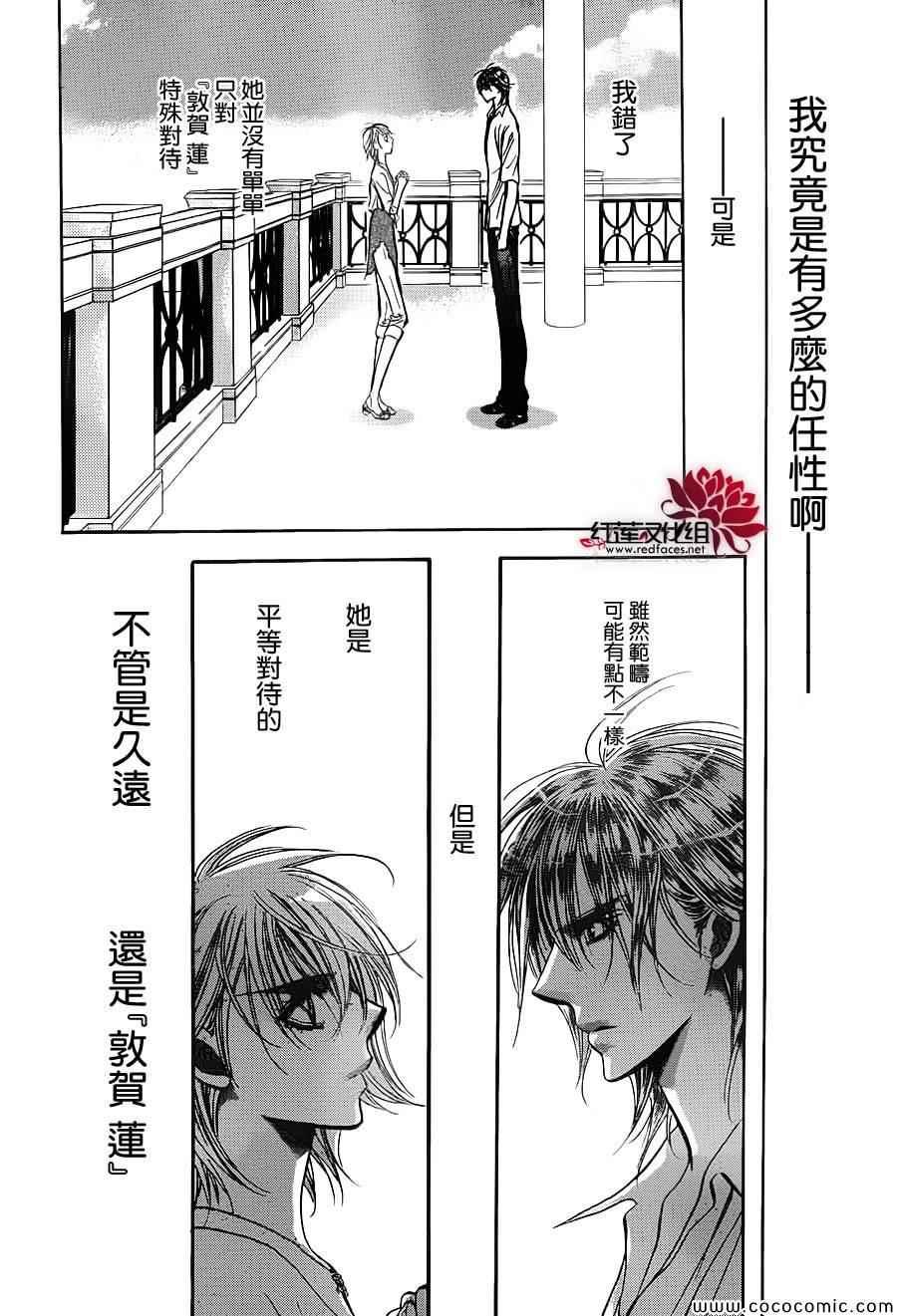 《Skip Beat 下一站巨星》第210话 第3页