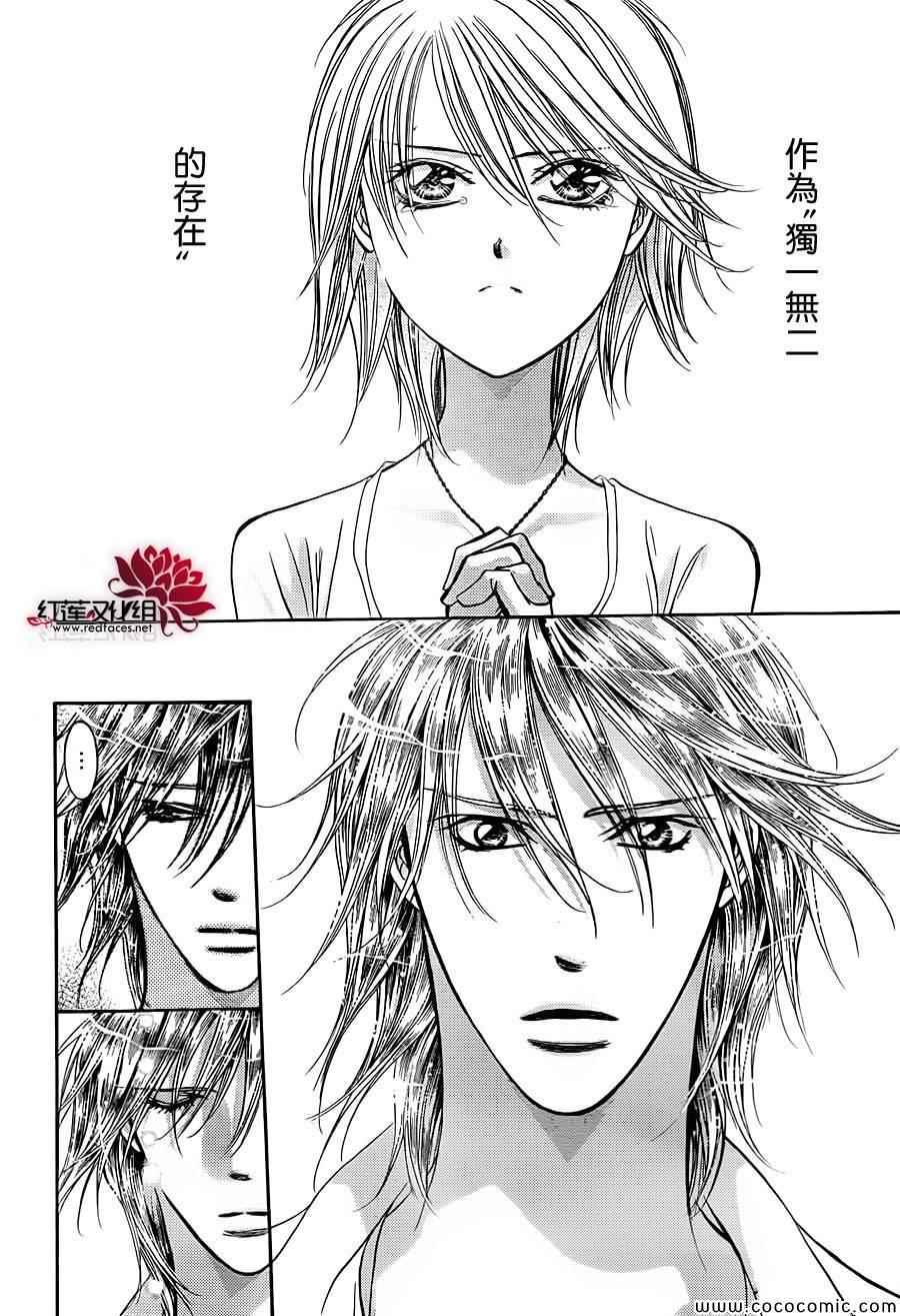《Skip Beat 下一站巨星》第210话 第4页