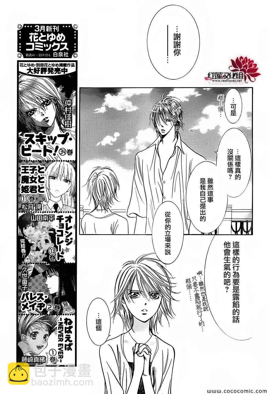 《Skip Beat 下一站巨星》第210话 第5页