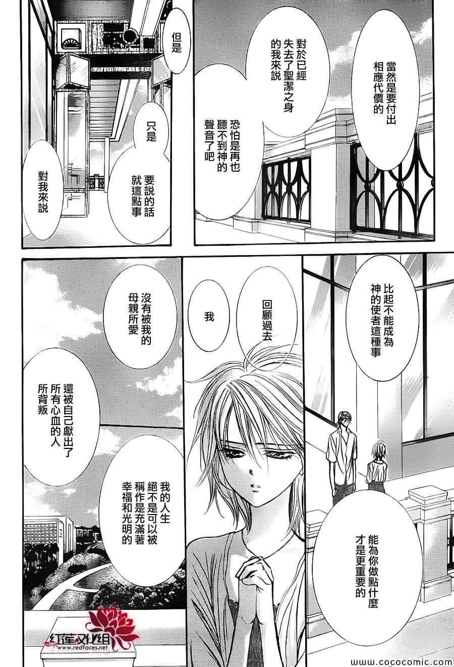《Skip Beat 下一站巨星》第210话 第6页