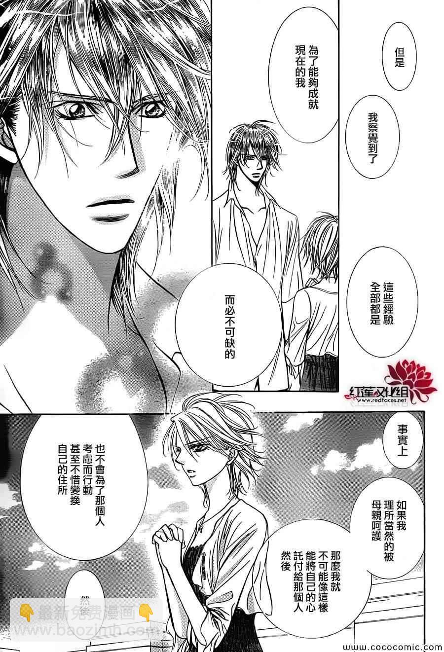 《Skip Beat 下一站巨星》第210话 第7页