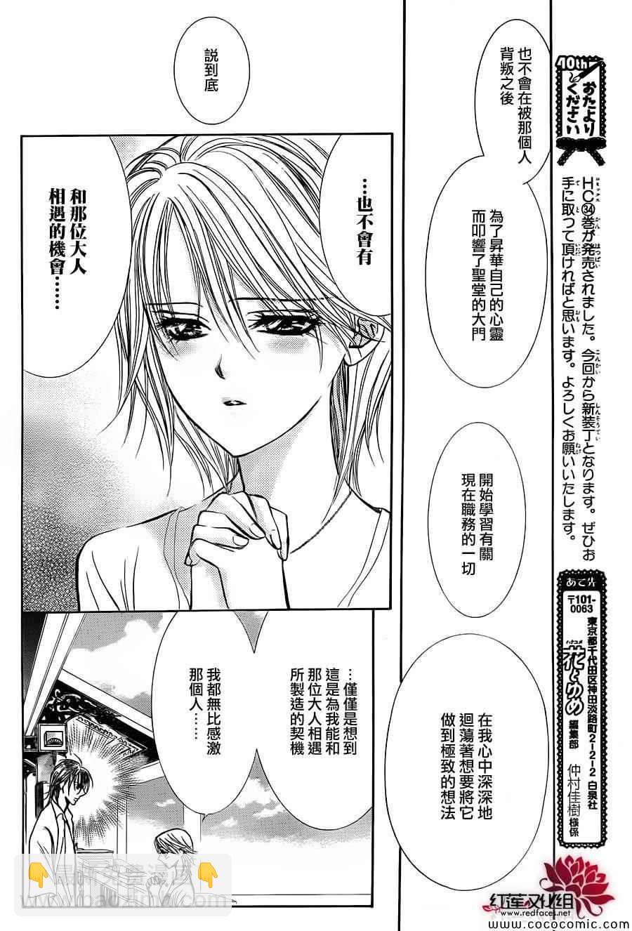 《Skip Beat 下一站巨星》第210话 第8页