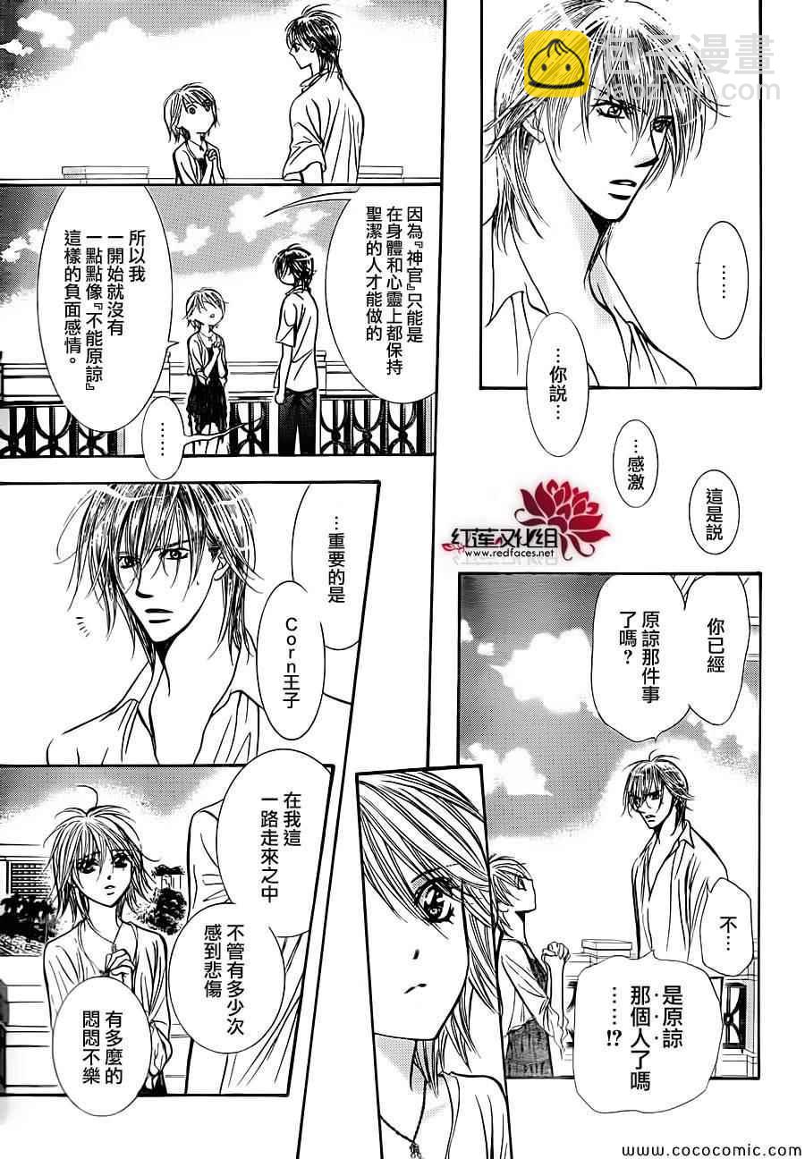 《Skip Beat 下一站巨星》第210话 第9页