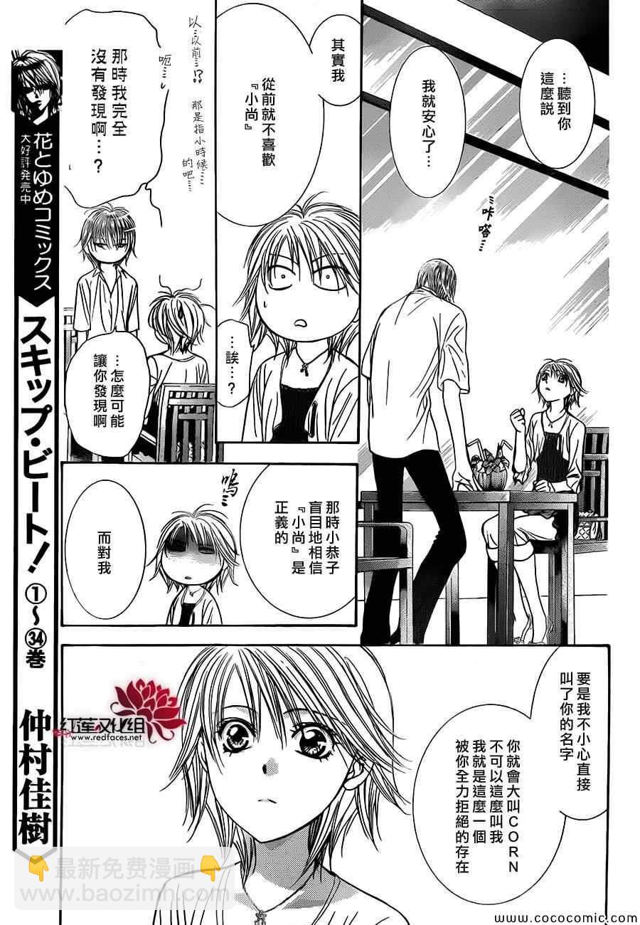《Skip Beat 下一站巨星》第211话 第10页