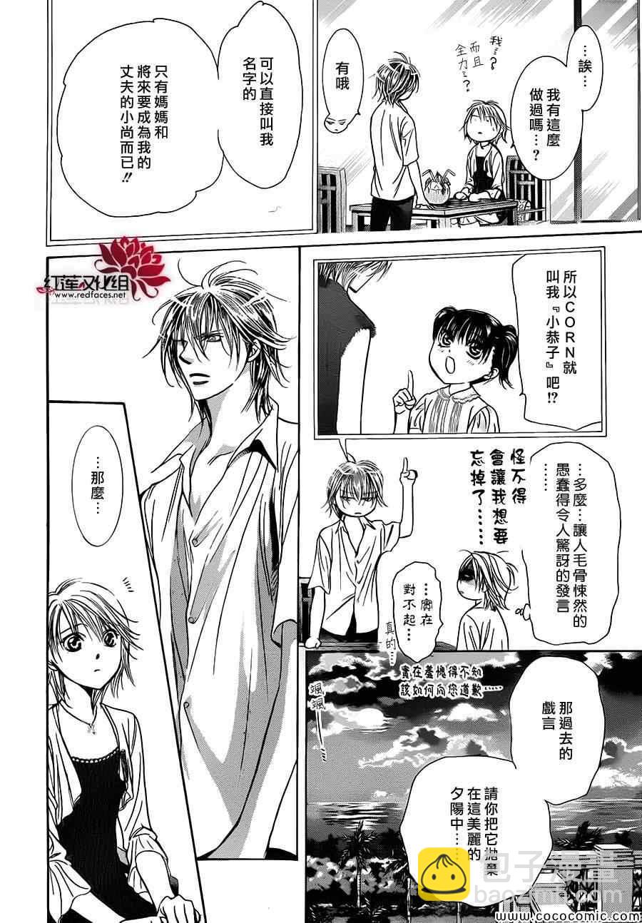 《Skip Beat 下一站巨星》第211话 第11页