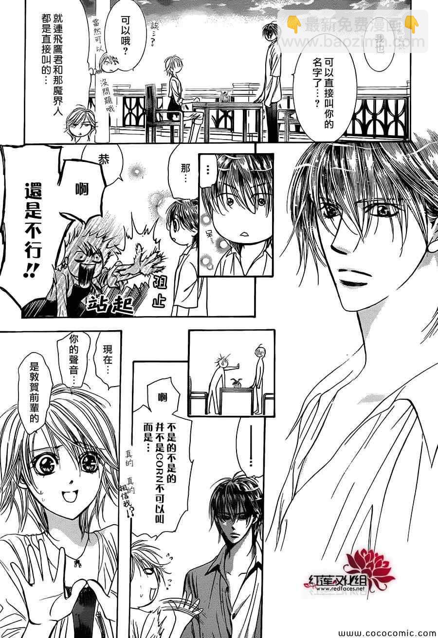《Skip Beat 下一站巨星》第211话 第12页