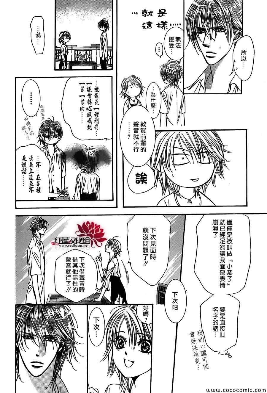 《Skip Beat 下一站巨星》第211话 第13页