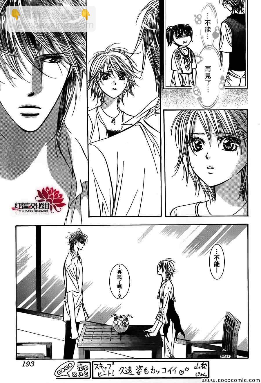 《Skip Beat 下一站巨星》第211话 第14页