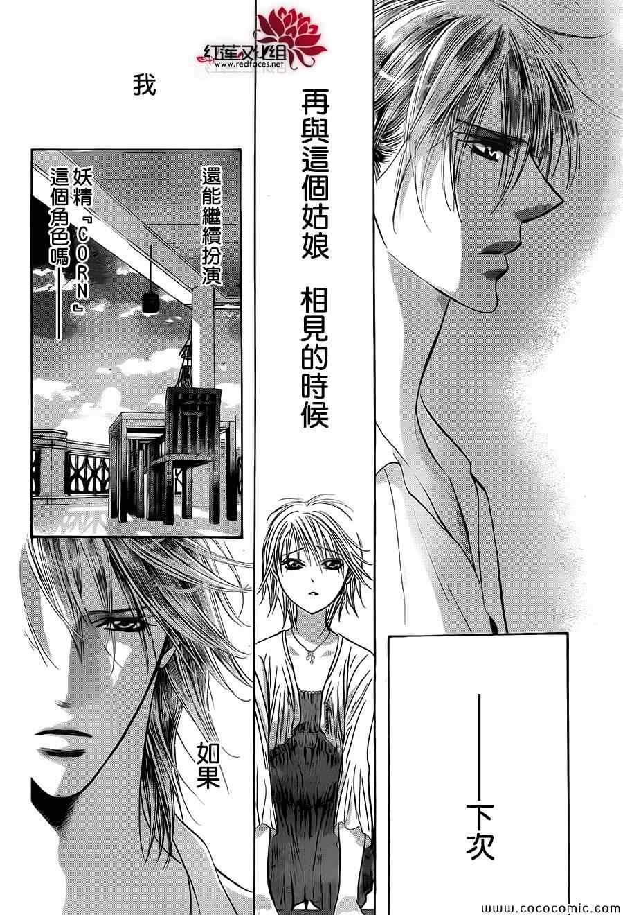 《Skip Beat 下一站巨星》第211话 第15页