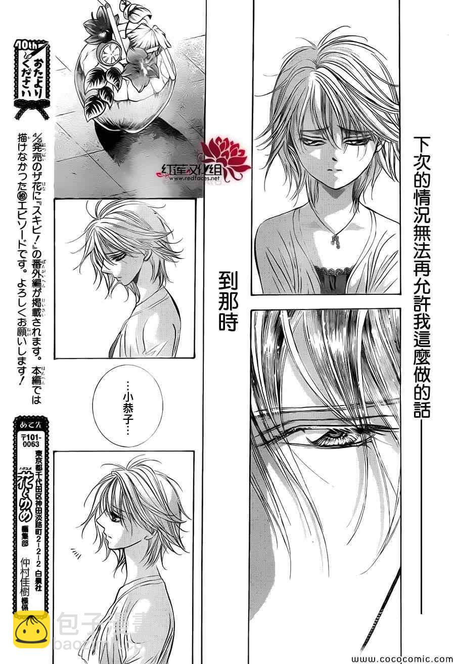 《Skip Beat 下一站巨星》第211话 第16页