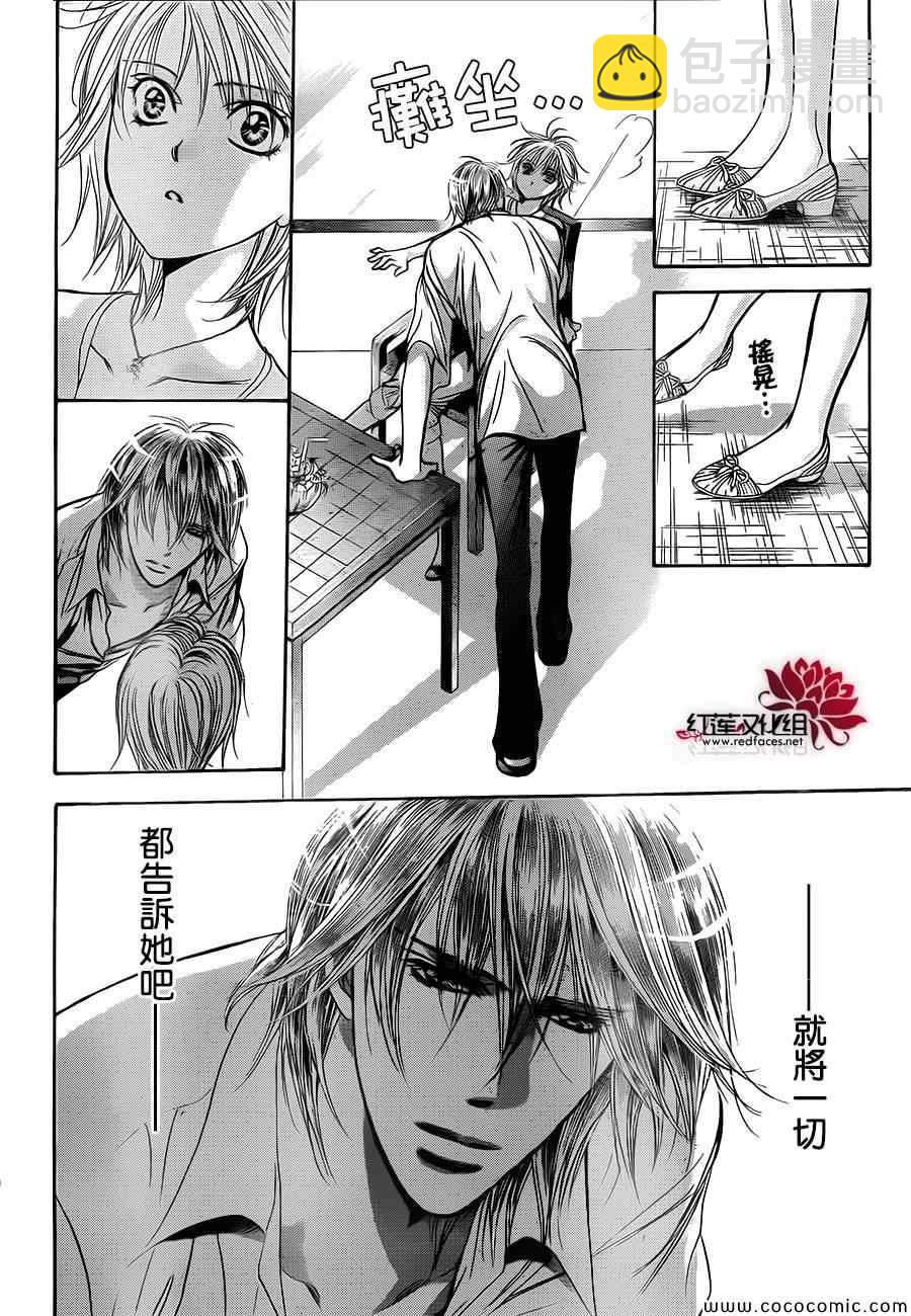 《Skip Beat 下一站巨星》第211话 第19页
