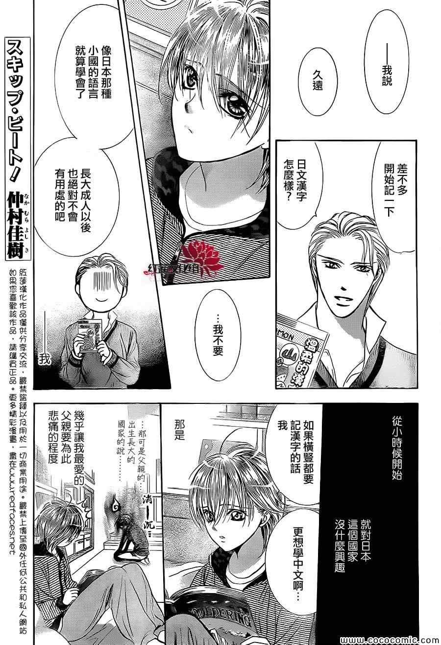 《Skip Beat 下一站巨星》第211话 第1页