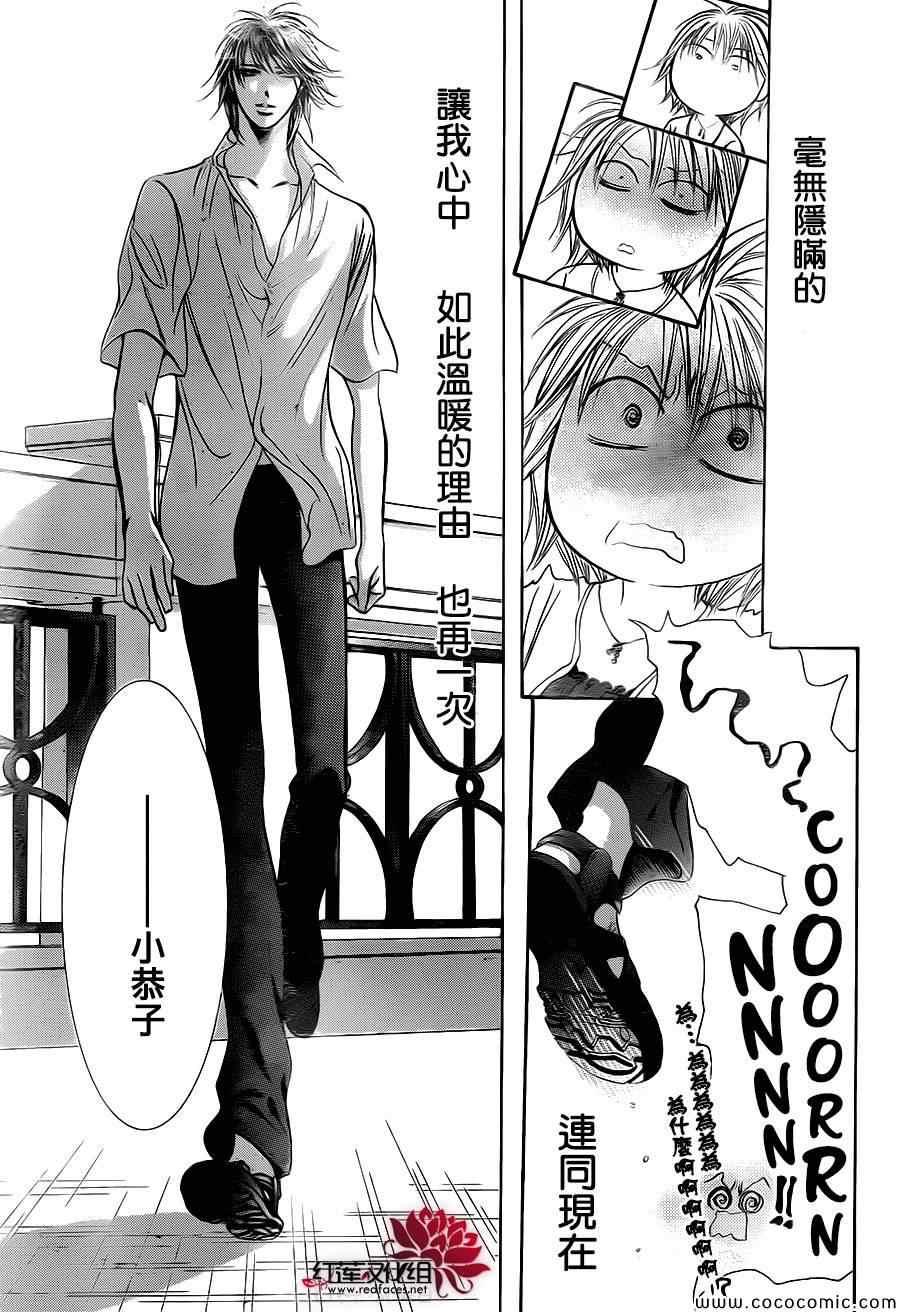 《Skip Beat 下一站巨星》第211话 第20页