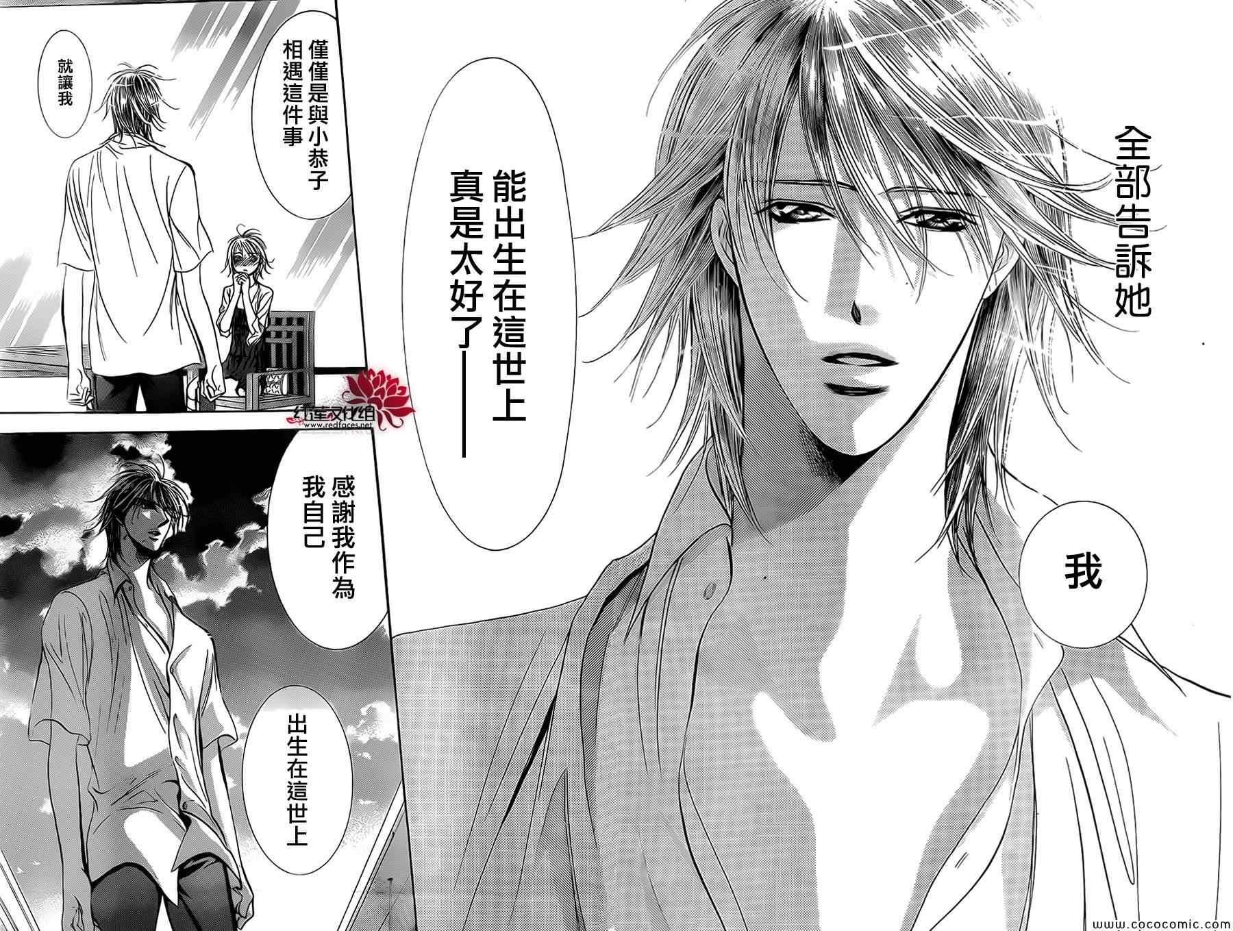《Skip Beat 下一站巨星》第211话 第21页