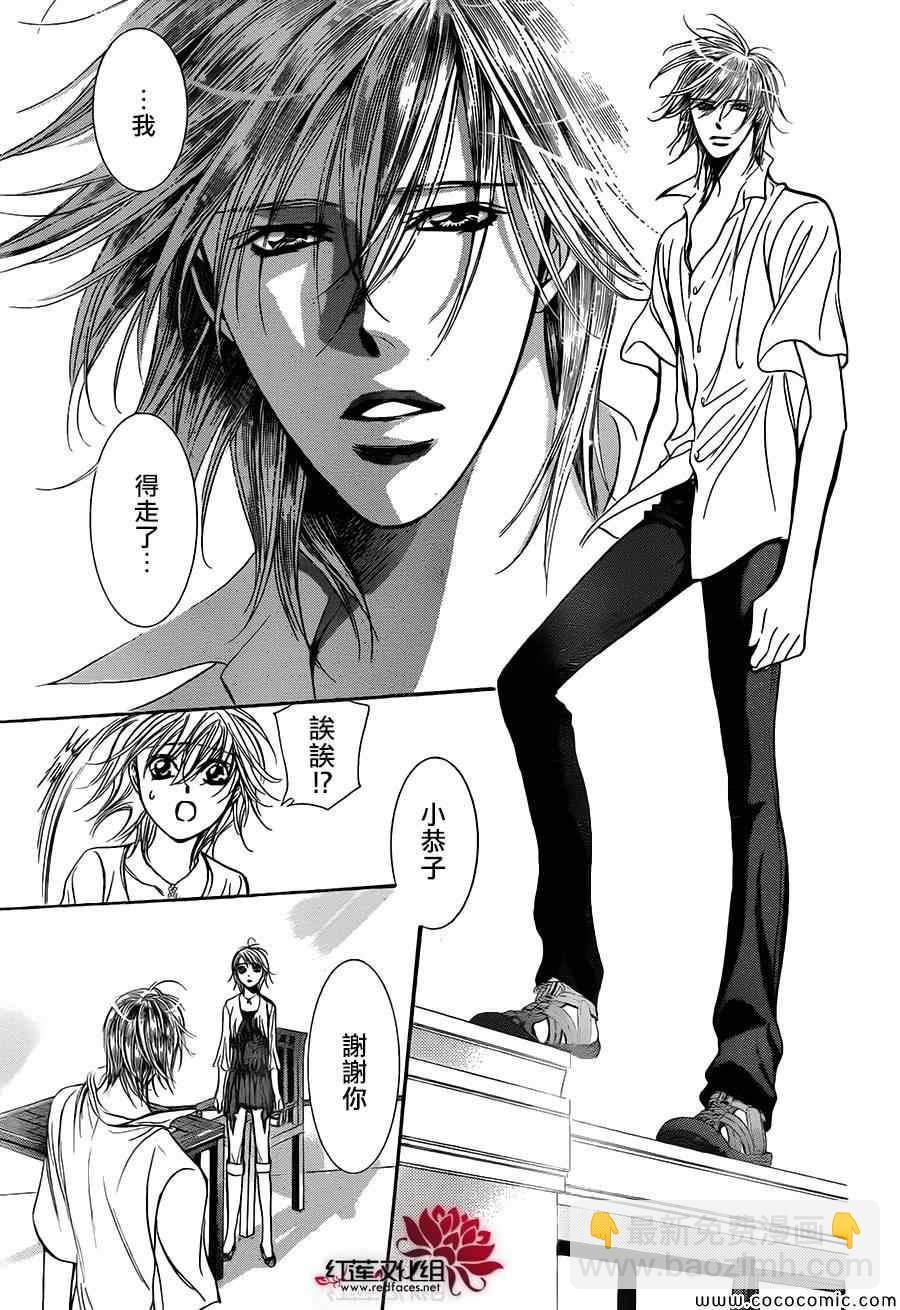 《Skip Beat 下一站巨星》第211话 第23页