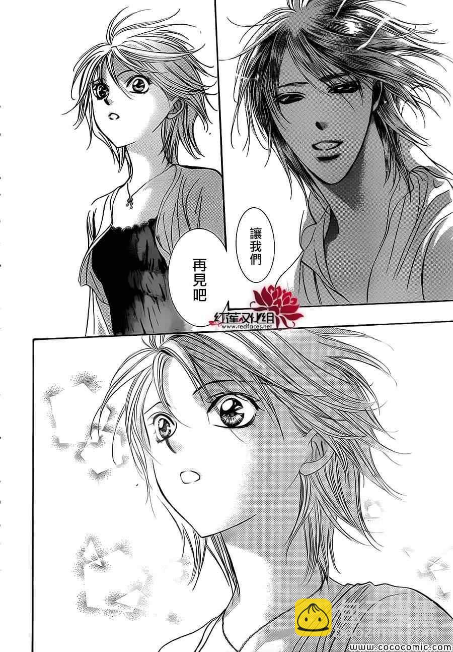 《Skip Beat 下一站巨星》第211话 第24页