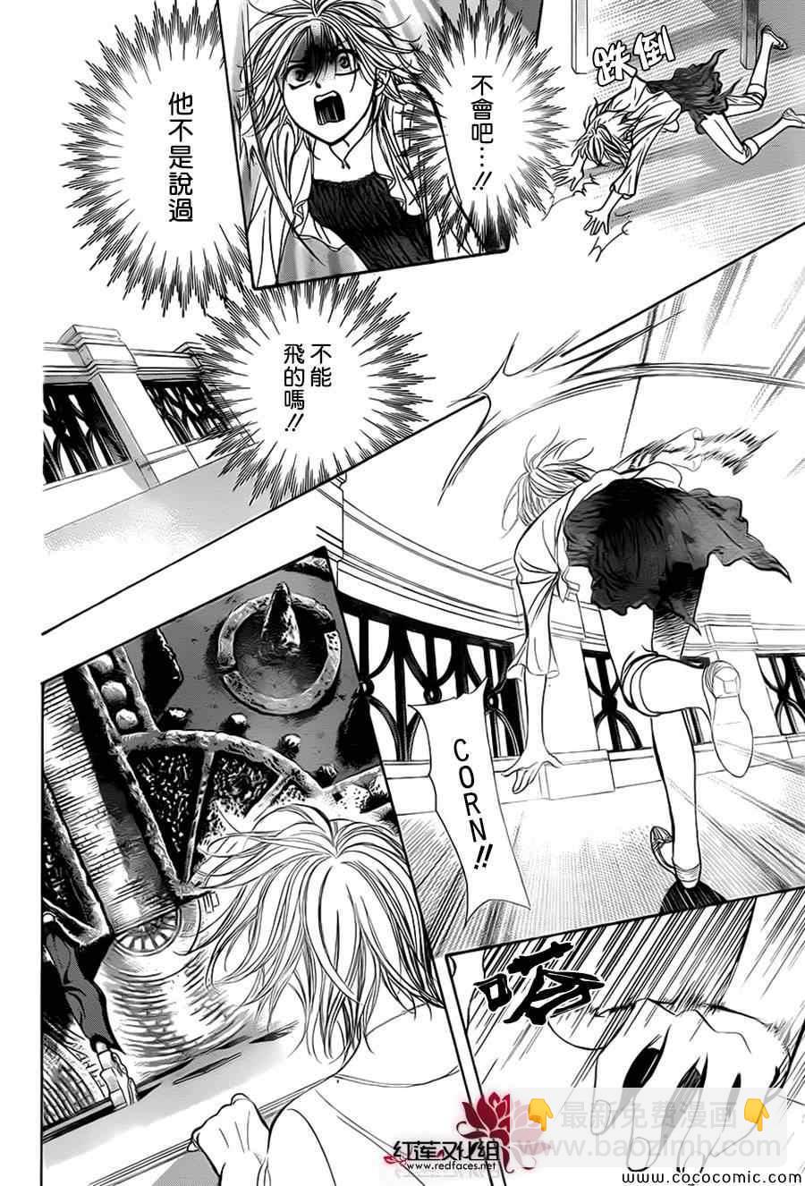 《Skip Beat 下一站巨星》第211话 第26页