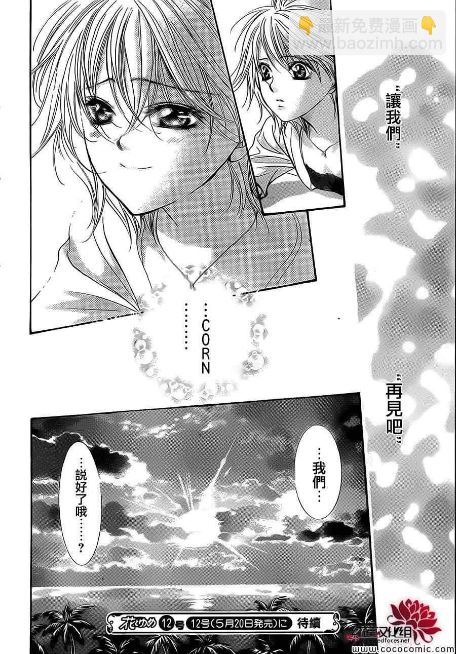 《Skip Beat 下一站巨星》第211话 第28页